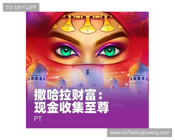 凯发天生赢家：分析平台优势帮助玩家实现游戏中的稳定盈利与长远发展